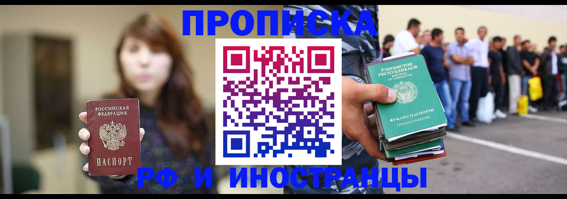 временная прописка в Грязях